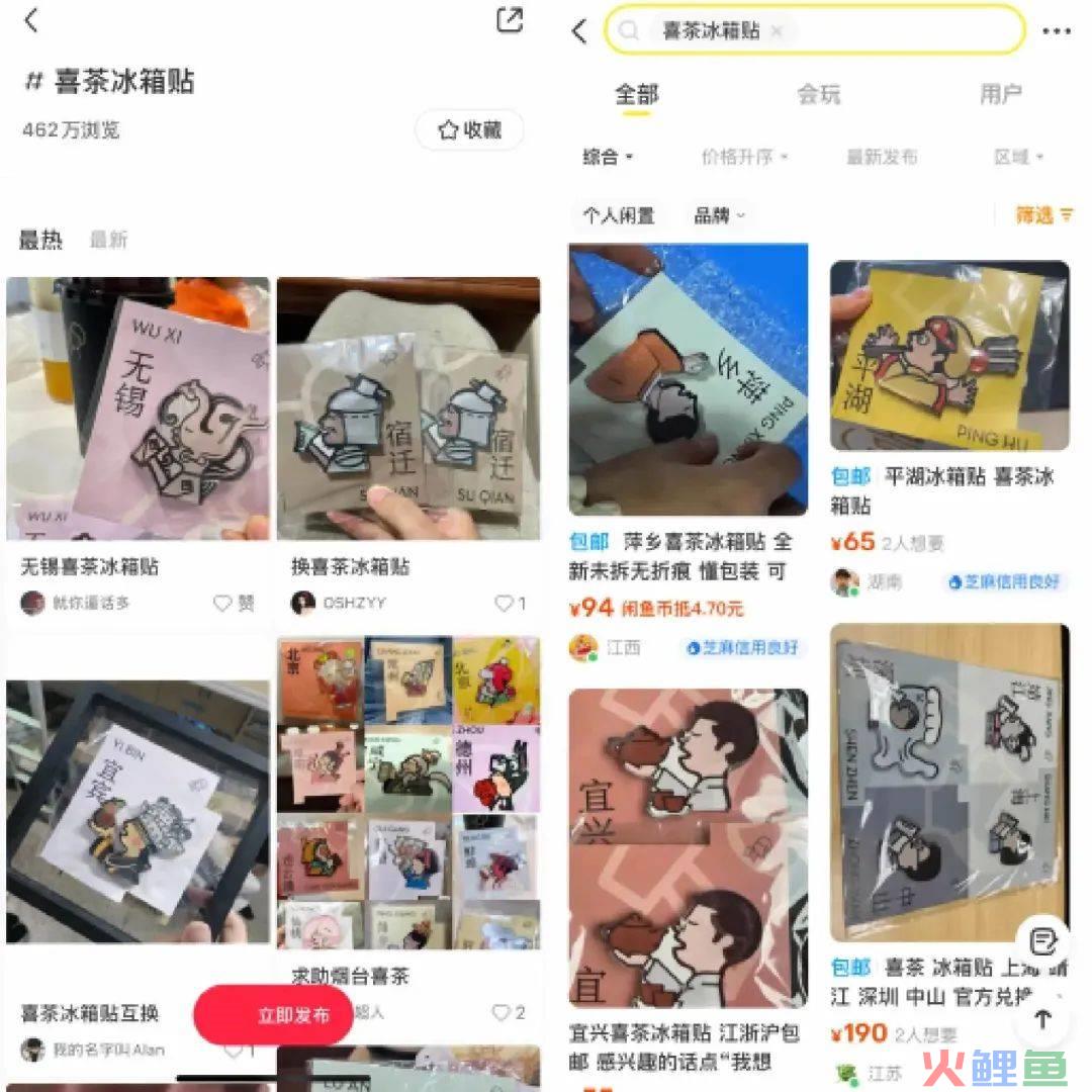 谁在为上百元的“喜茶冰箱贴”上头？