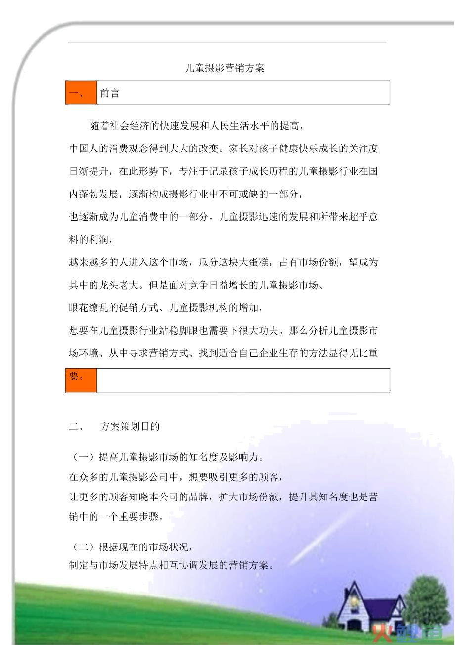 儿童市场营销_营销总监和市场总监的区别_营销市场名言