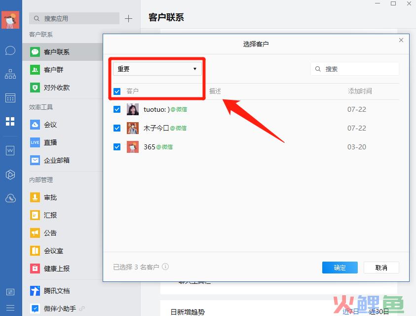 企业微信标签群发功能怎么用2