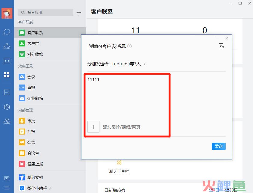 企业微信标签群发功能怎么用3