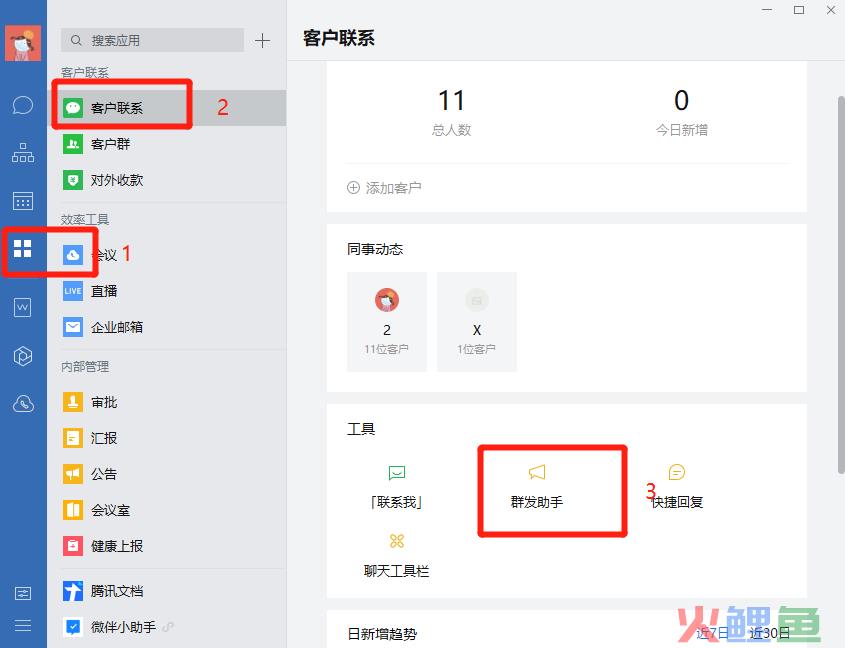 企业微信标签群发功能怎么用