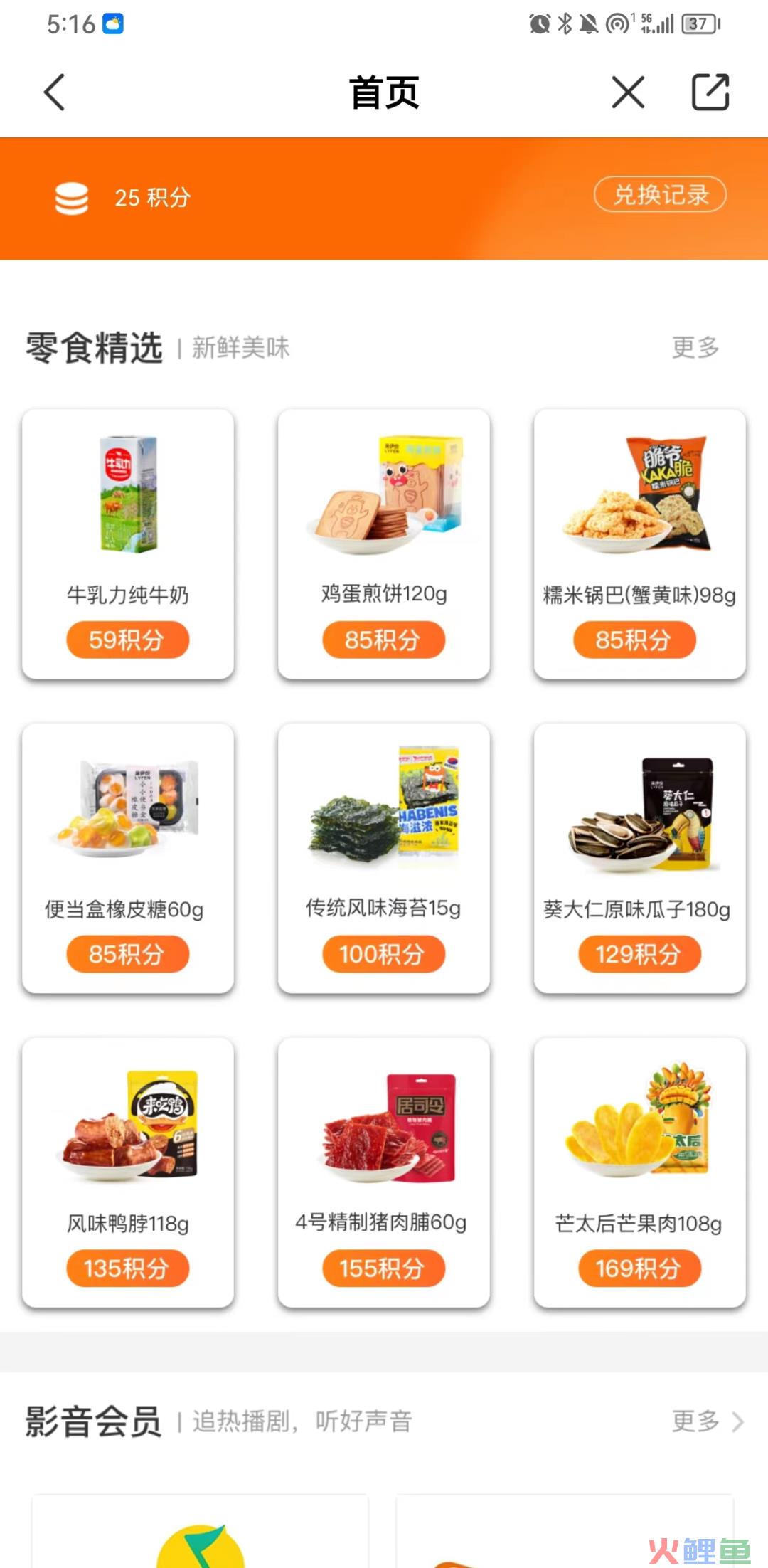 零食第一股来伊份是如何做全域用户运营的？