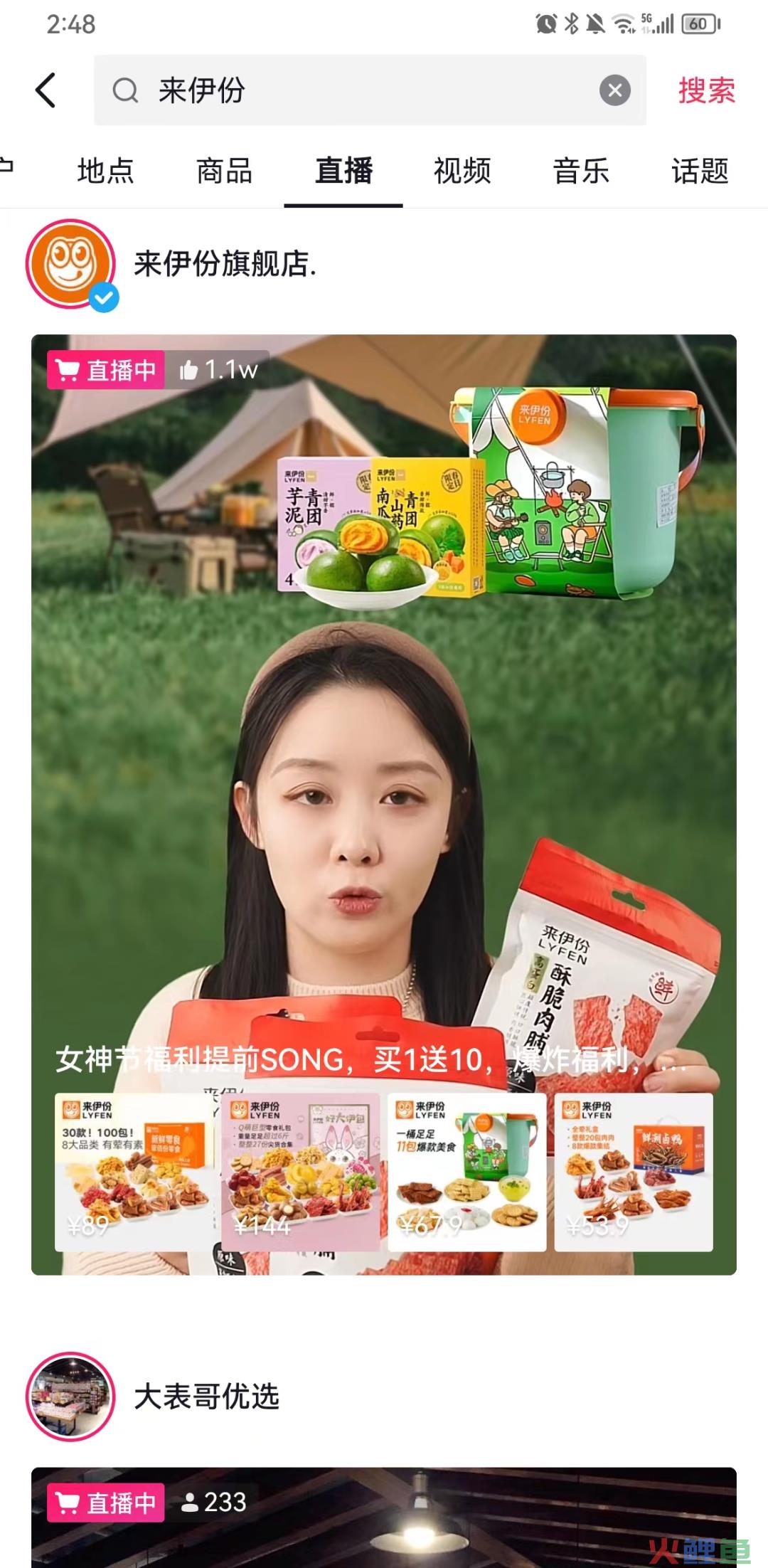 零食第一股来伊份是如何做全域用户运营的？