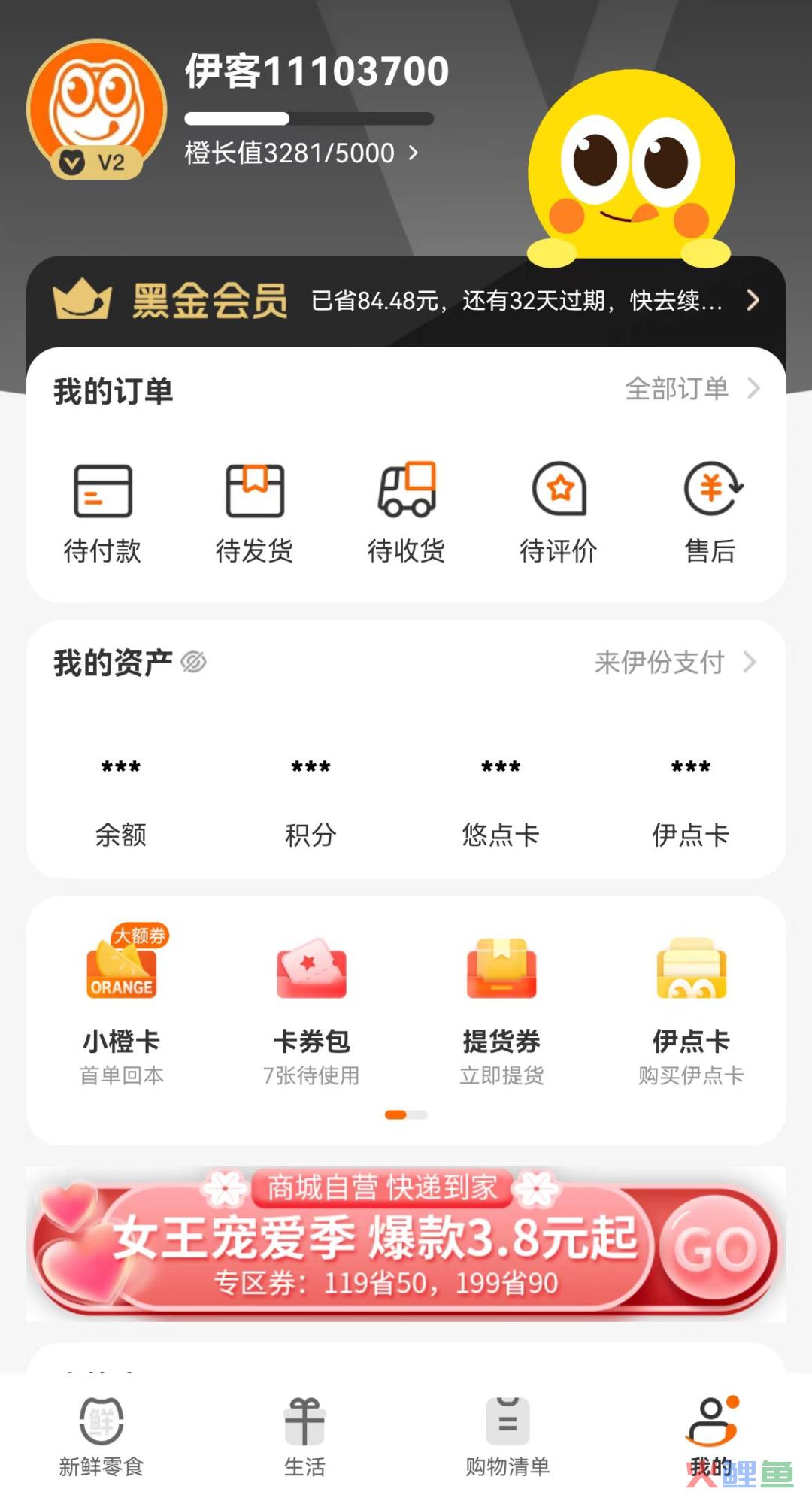 零食第一股来伊份是如何做全域用户运营的？