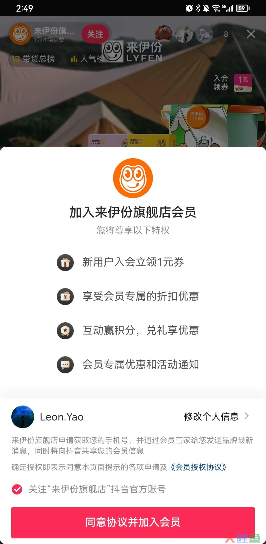 零食第一股来伊份是如何做全域用户运营的？