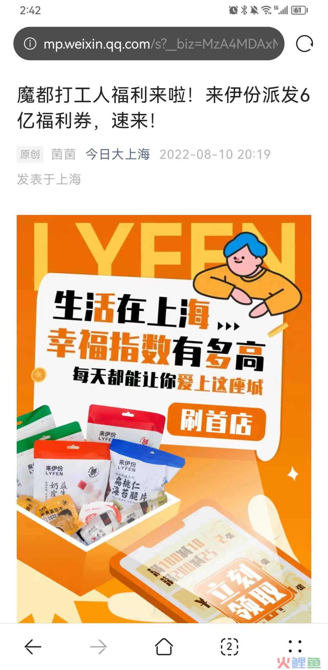 零食第一股来伊份是如何做全域用户运营的？
