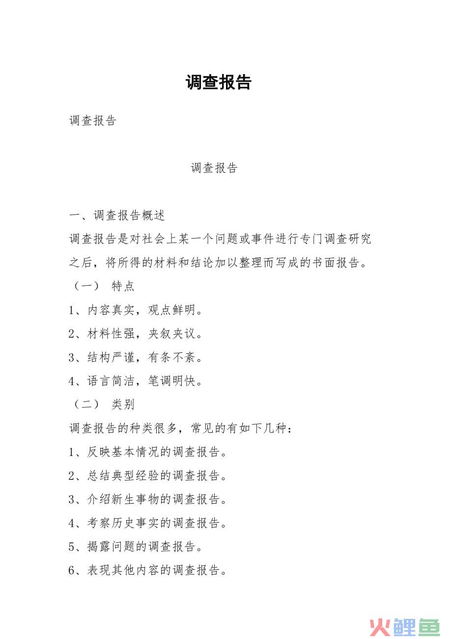 中国彩叶苗木市场深度调研项目思路20140310_市场调研表_男装市场调研报告调研