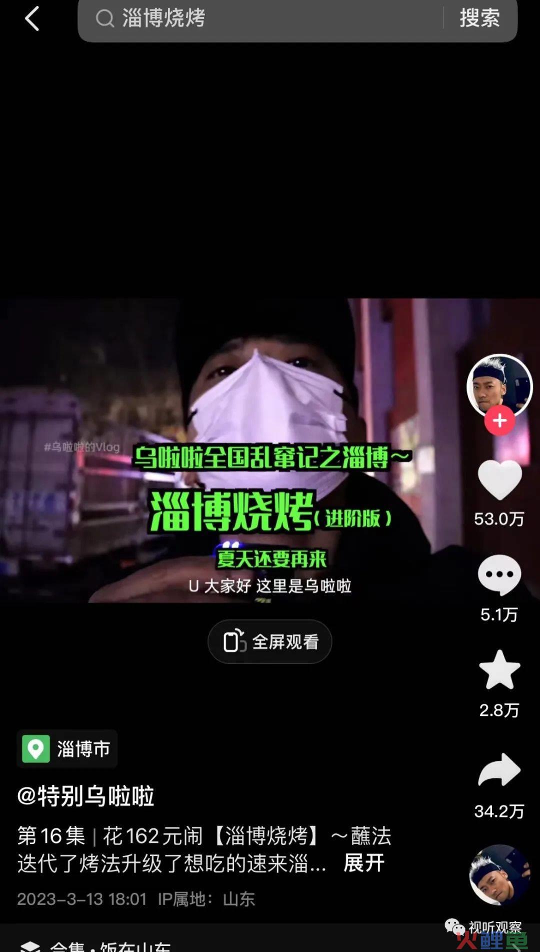 从淄博烧烤爆红出圈，来看短视频/直播达人对网红城市的品牌塑造！