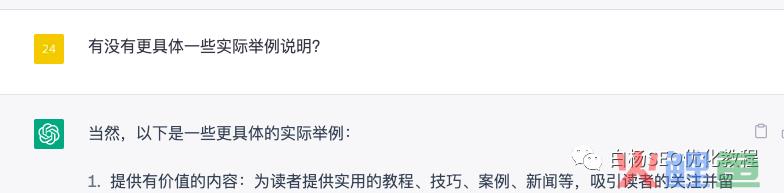 公众号的涨粉密码|白杨GPTSEO