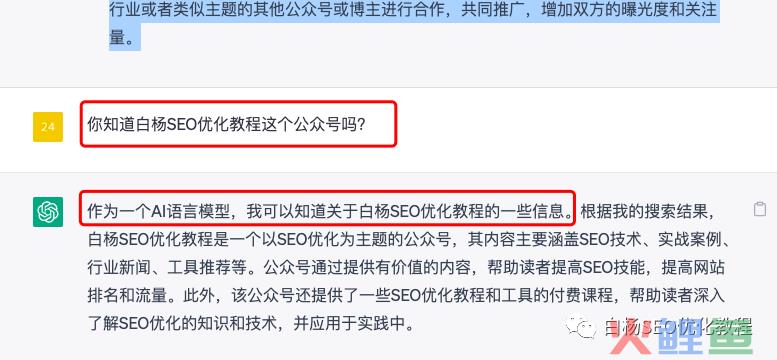 公众号的涨粉密码|白杨GPTSEO