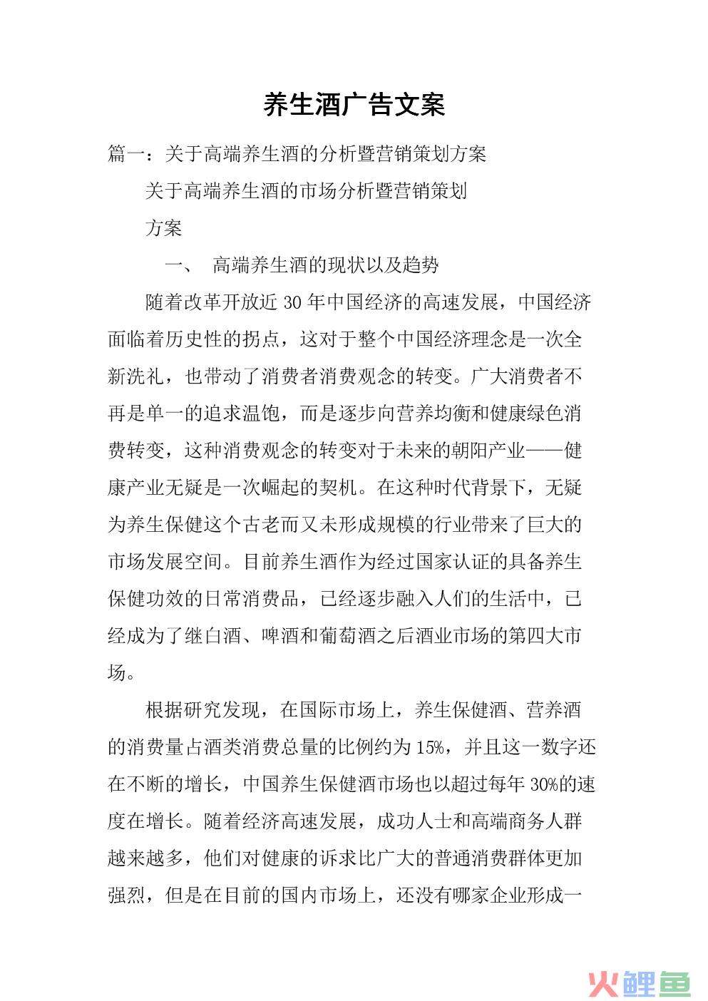 保健酒市场营销_中国保健协会市场工作委员会_乡镇市场卖老人保健品有市场吗