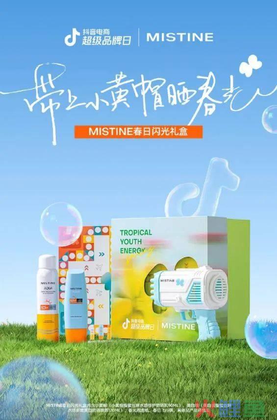 MISTINE蜜丝婷 X抖音电商超级品牌日，这波泰味十足的传播太精彩了！