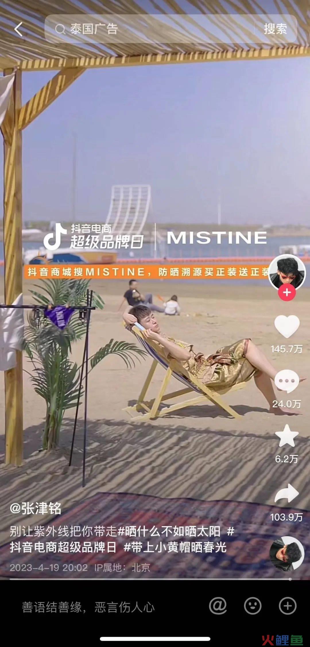 MISTINE蜜丝婷 X抖音电商超级品牌日,这波泰味十足的传播太精彩了!