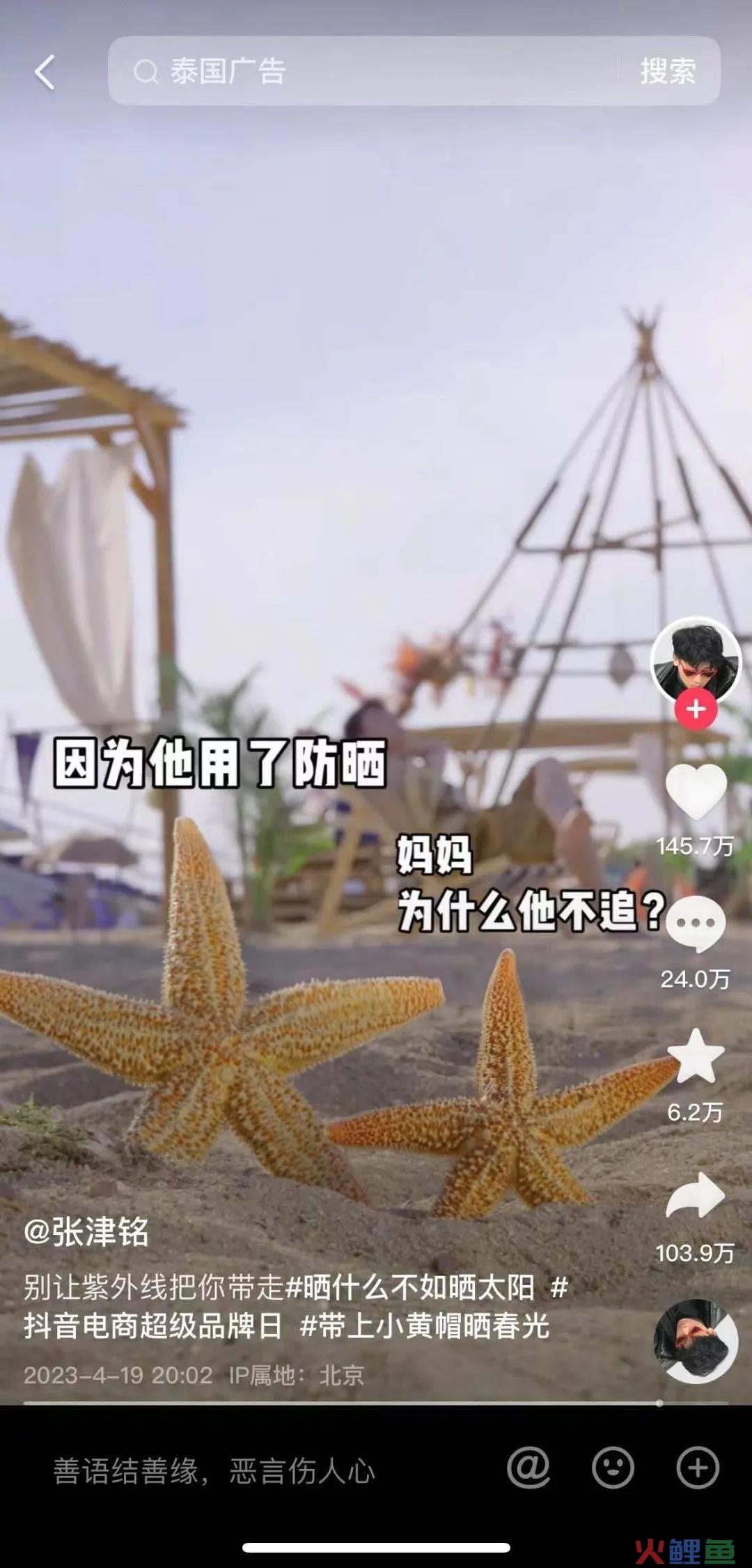 MISTINE蜜丝婷 X抖音电商超级品牌日,这波泰味十足的传播太精彩了!