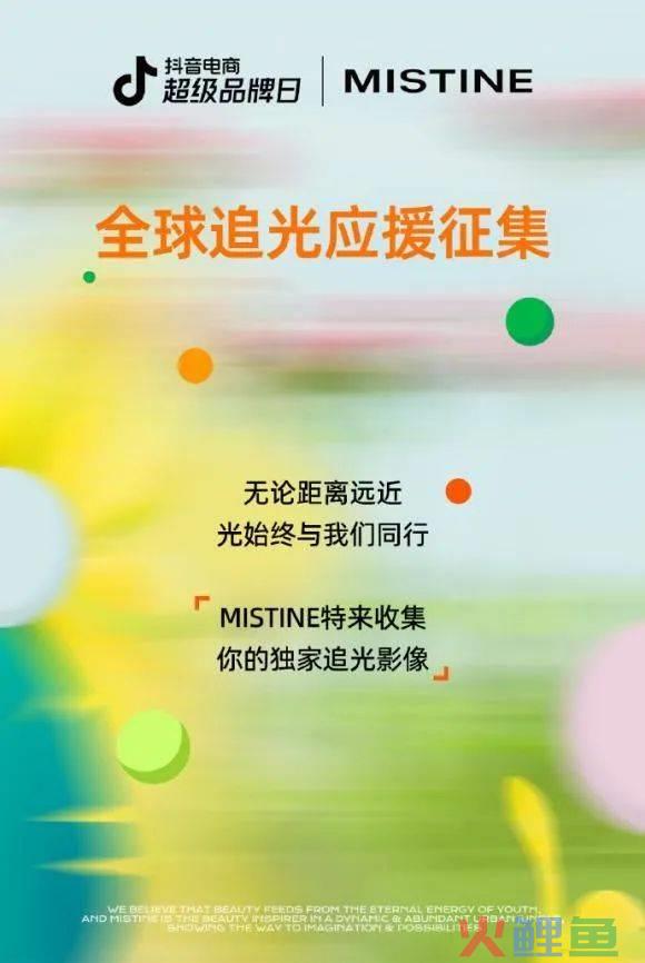 MISTINE蜜丝婷 X抖音电商超级品牌日，这波泰味十足的传播太精彩了！