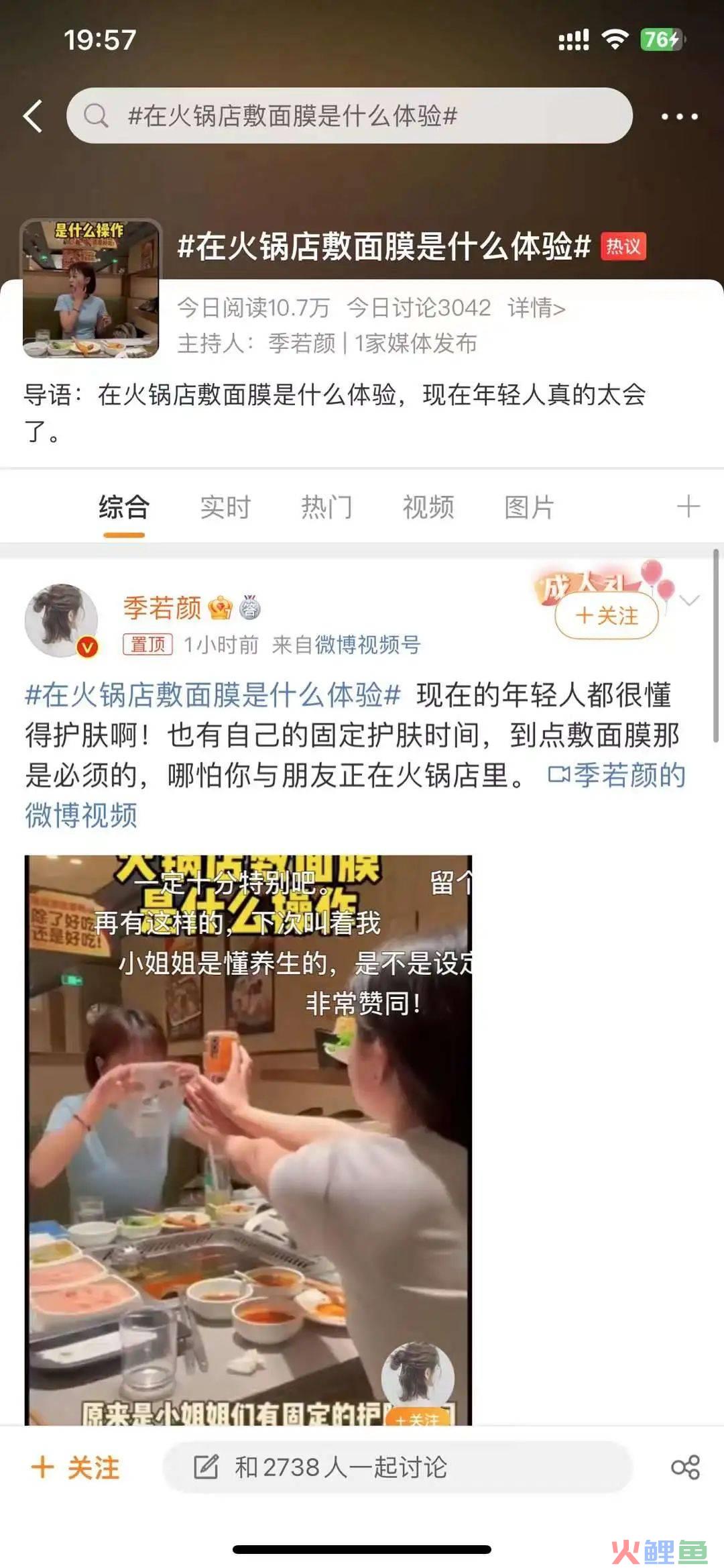 上热搜的案例：火锅和护肤品牌的跨界营销还能怎么玩？