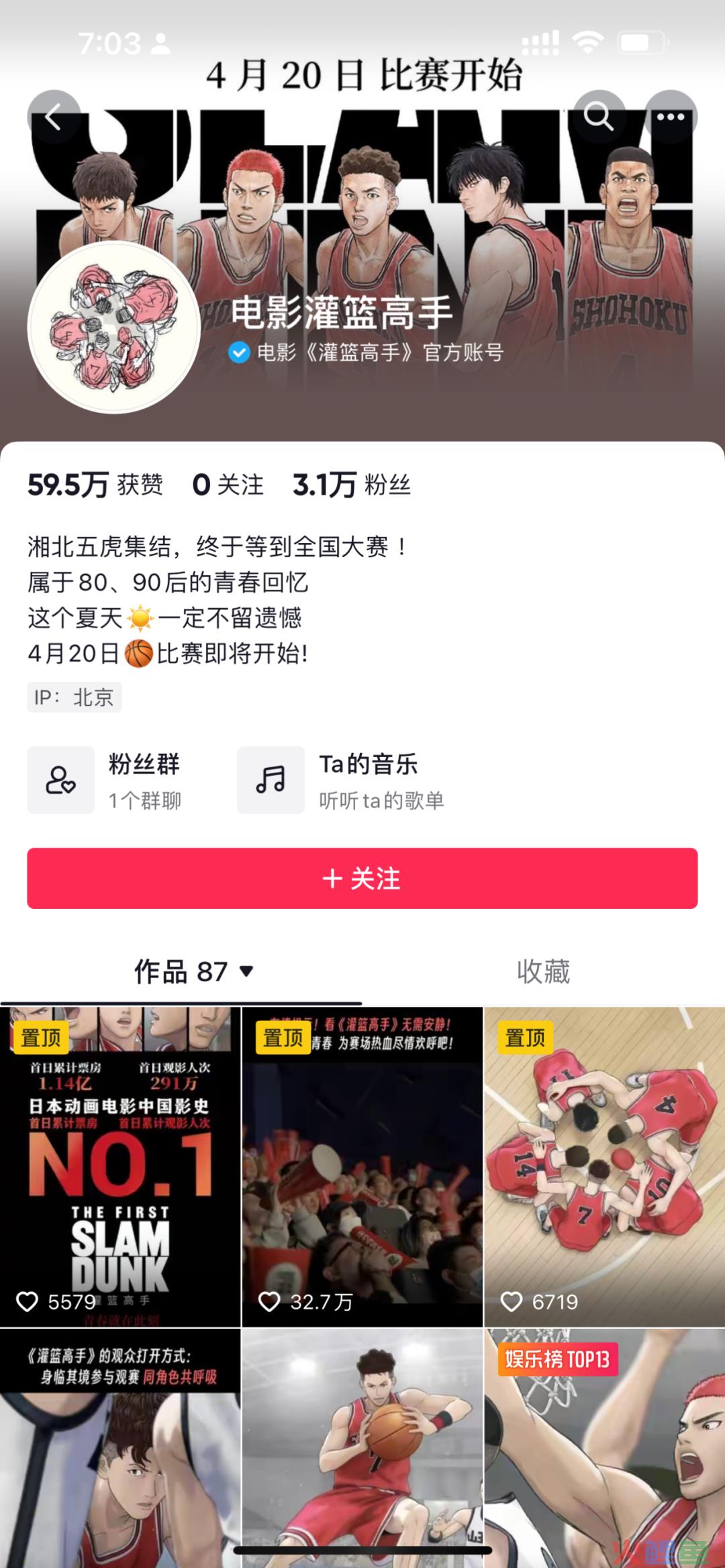 除了票房，灌篮高手IP吸金能力有多强？