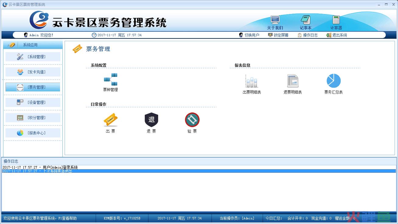 营销管理，票务系统哪个好？票务管理系统哪个性价比高？