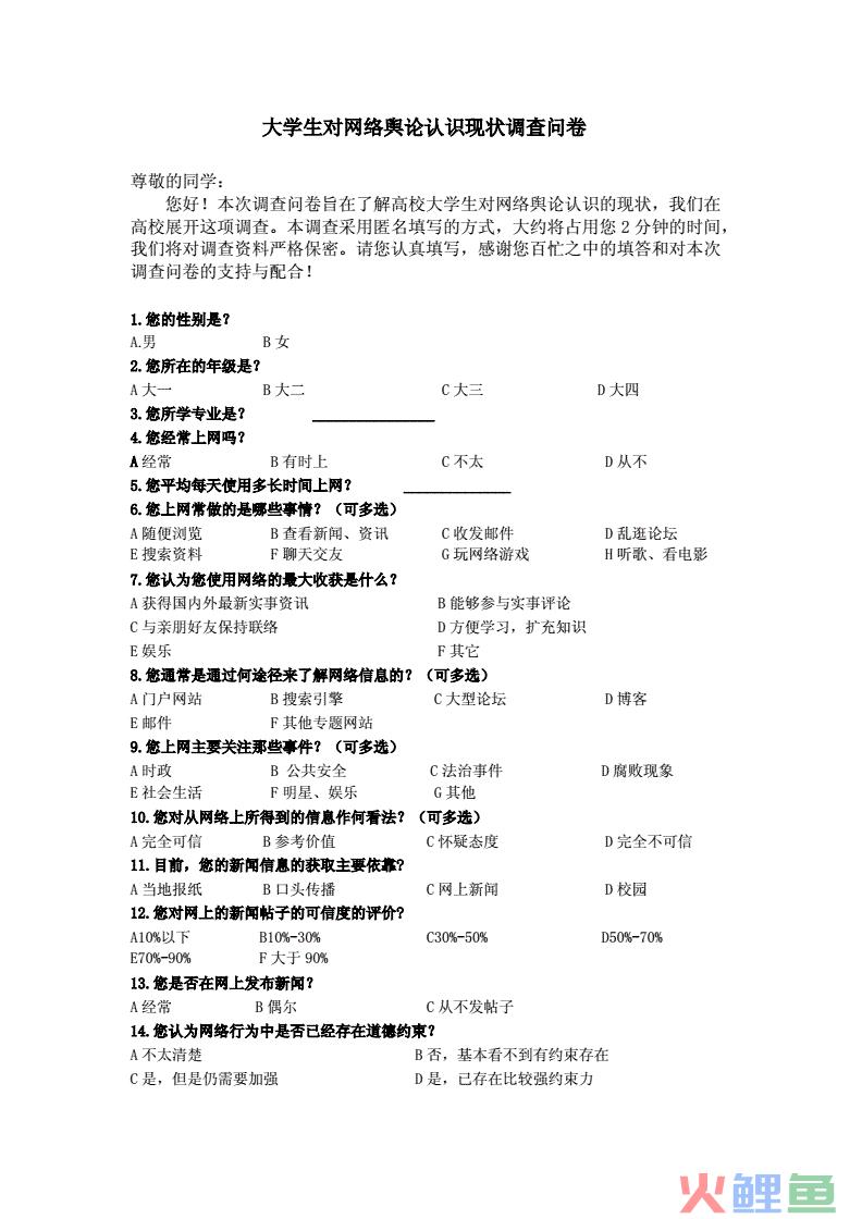 市场调研问卷误差报告，市场调查问卷 市场调查问卷题目