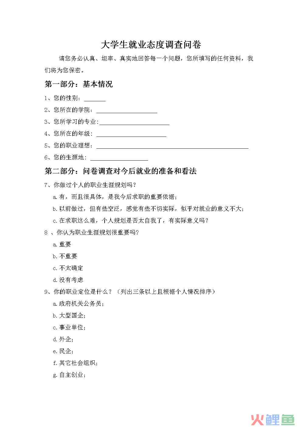 水利施工基层员工思想动态调研问卷分析报告_关于青少年心理健康状况的调研问卷_市场调研问卷误差报告