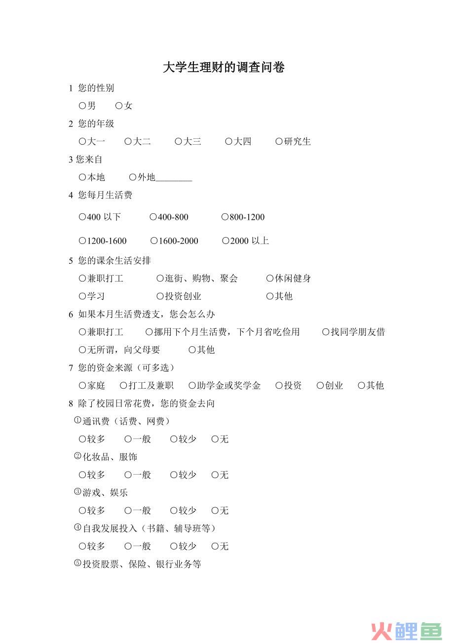 关于青少年心理健康状况的调研问卷_市场调研问卷误差报告_水利施工基层员工思想动态调研问卷分析报告