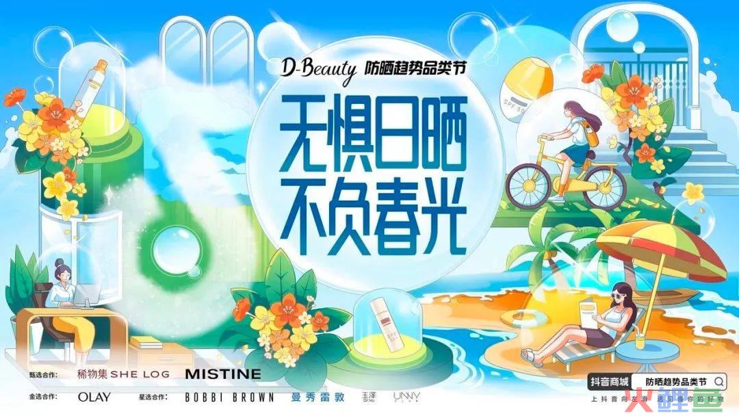 品牌都看上了“防晒”机遇，如何抢先抓住增量