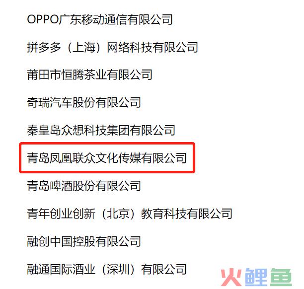 青岛品牌策划公司，喜报！青岛凤凰联众文化传媒有限公司成功入选品牌强国经济论坛榜单