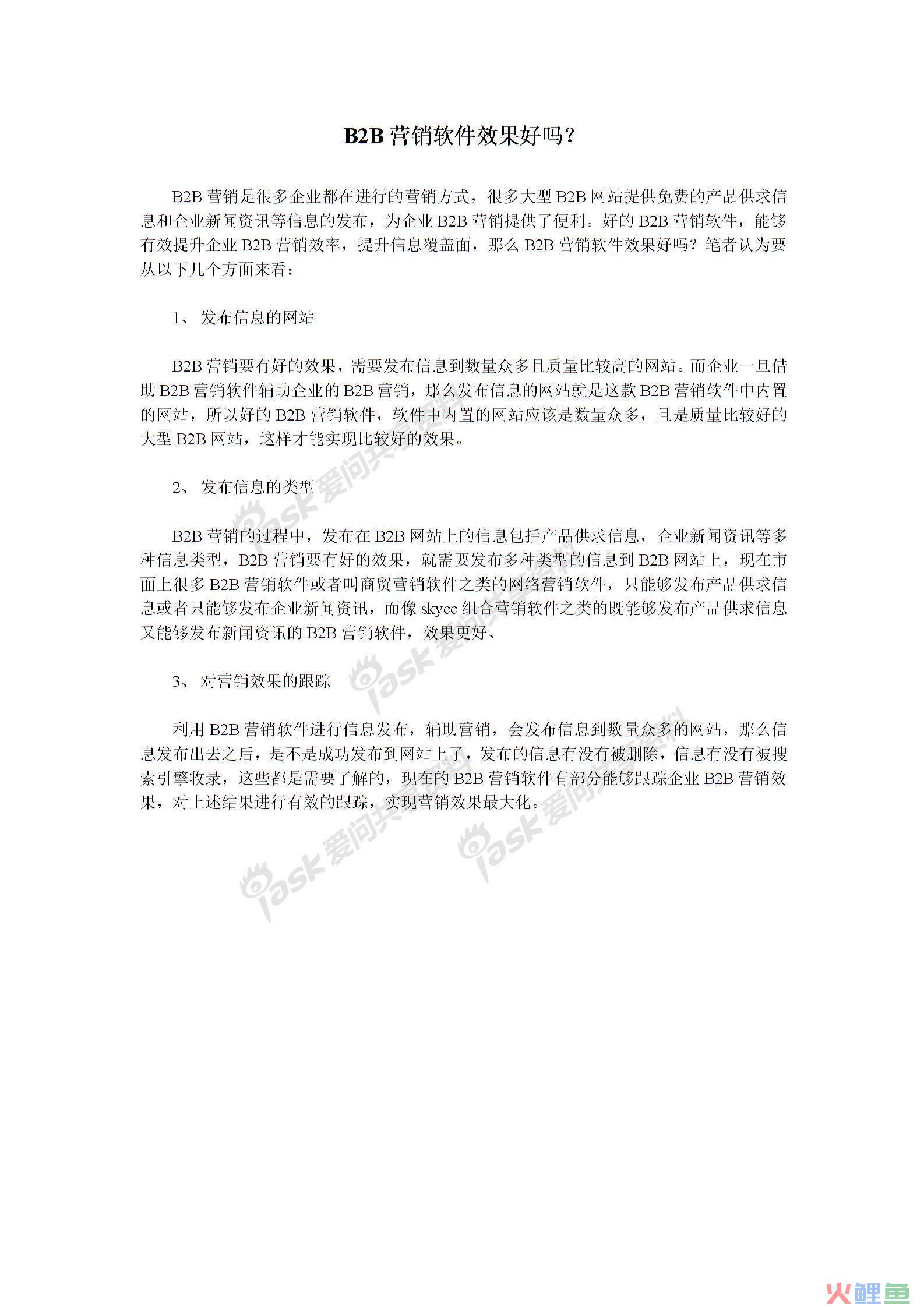 可以发b2b网站的营销软件，B2B营销软件效果好吗?