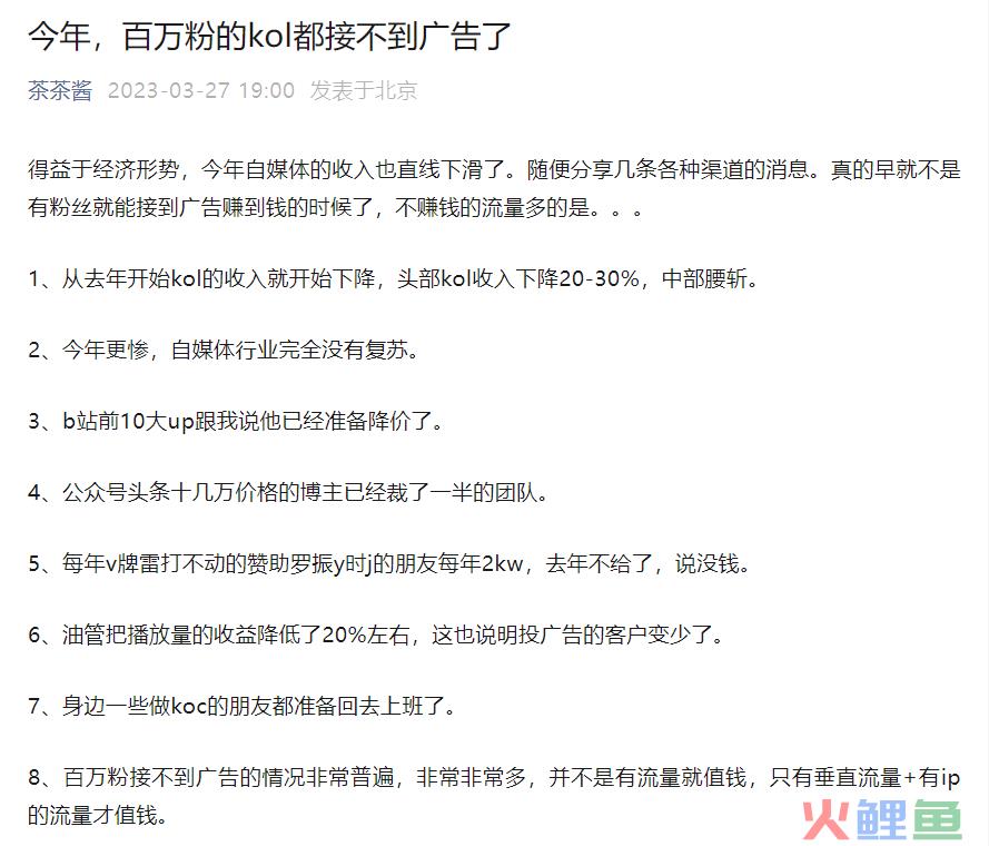 广告收入7年来首次下滑,千万粉UP主4个月无商单,自媒体还能好好恰饭吗?
