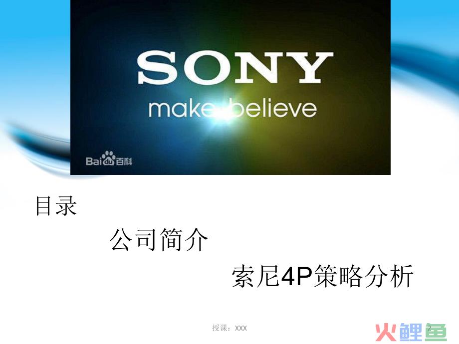 市场营销需求分析，市场营销学案例案例分析题-索尼公司通过“创造需求”开发新产品x