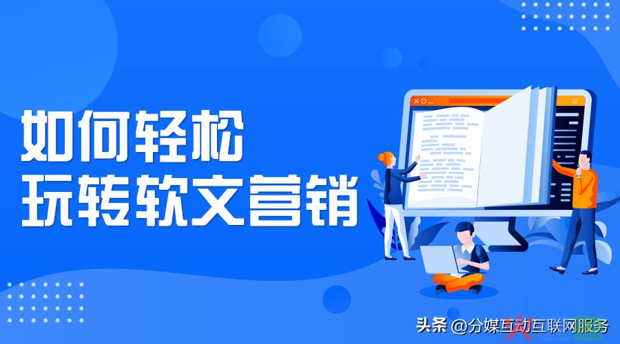软文跟硬广告在企业营销上区别体现在哪里?，软文营销怎么做？软文营销的技巧 经验分享