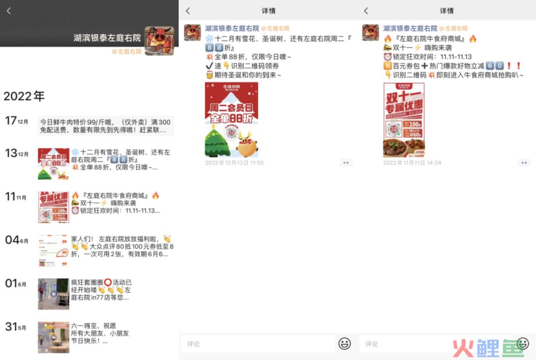 从0到100家门店，左庭右院如何用私域撬动600万会员，问鼎潮牛火锅市场？