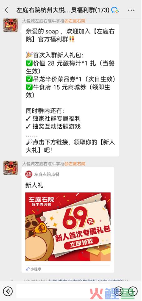 从0到100家门店，左庭右院如何用私域撬动600万会员，问鼎潮牛火锅市场？