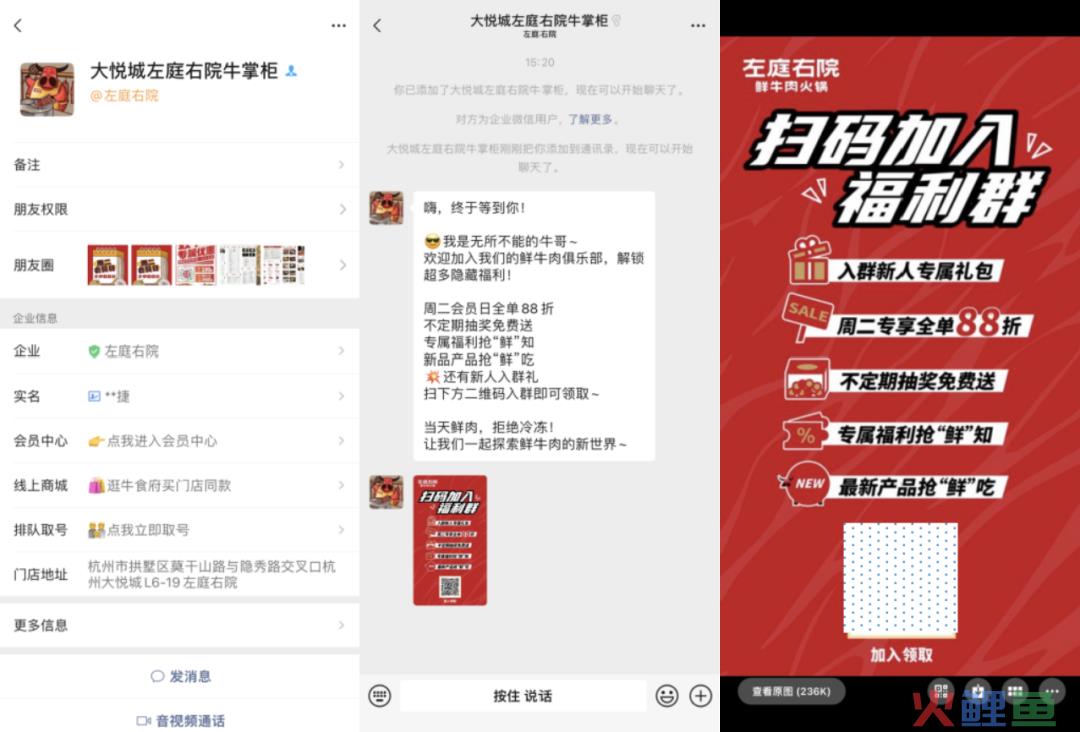 从0到100家门店，左庭右院如何用私域撬动600万会员，问鼎潮牛火锅市场？