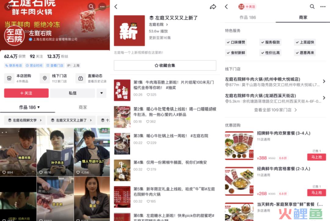 从0到100家门店，左庭右院如何用私域撬动600万会员，问鼎潮牛火锅市场？