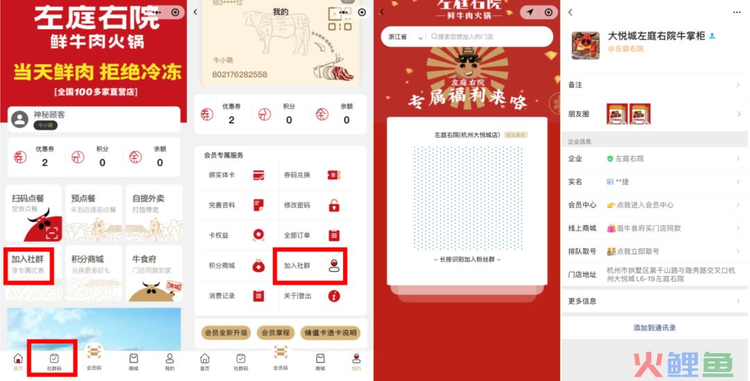 从0到100家门店，左庭右院如何用私域撬动600万会员，问鼎潮牛火锅市场？