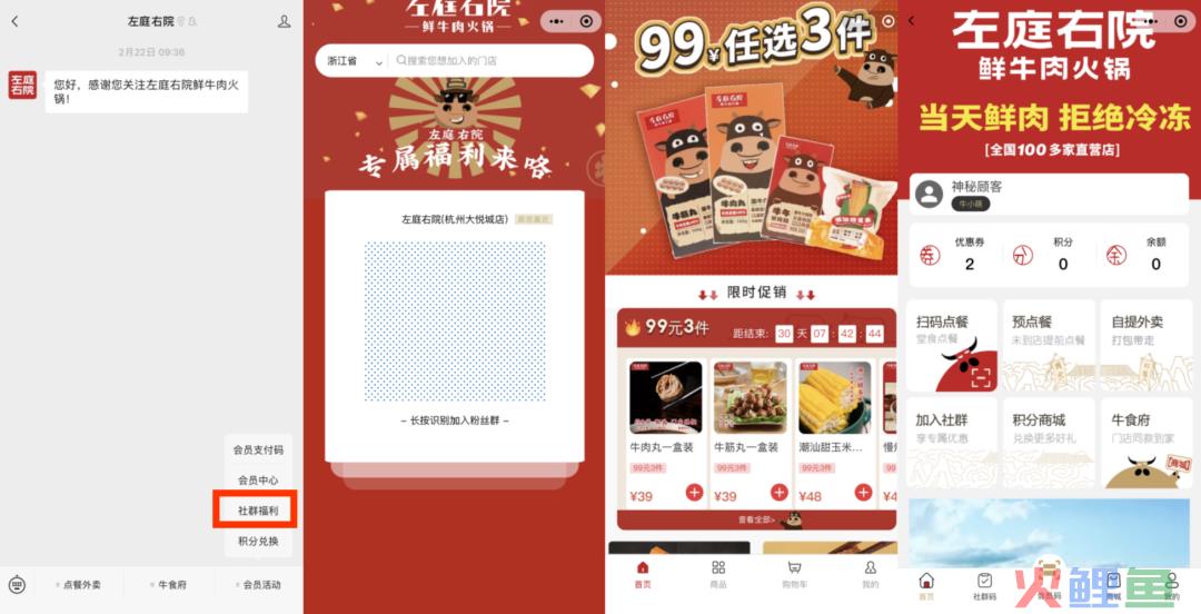 从0到100家门店，左庭右院如何用私域撬动600万会员，问鼎潮牛火锅市场？