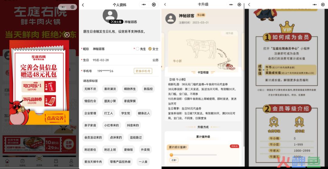 从0到100家门店，左庭右院如何用私域撬动600万会员，问鼎潮牛火锅市场？