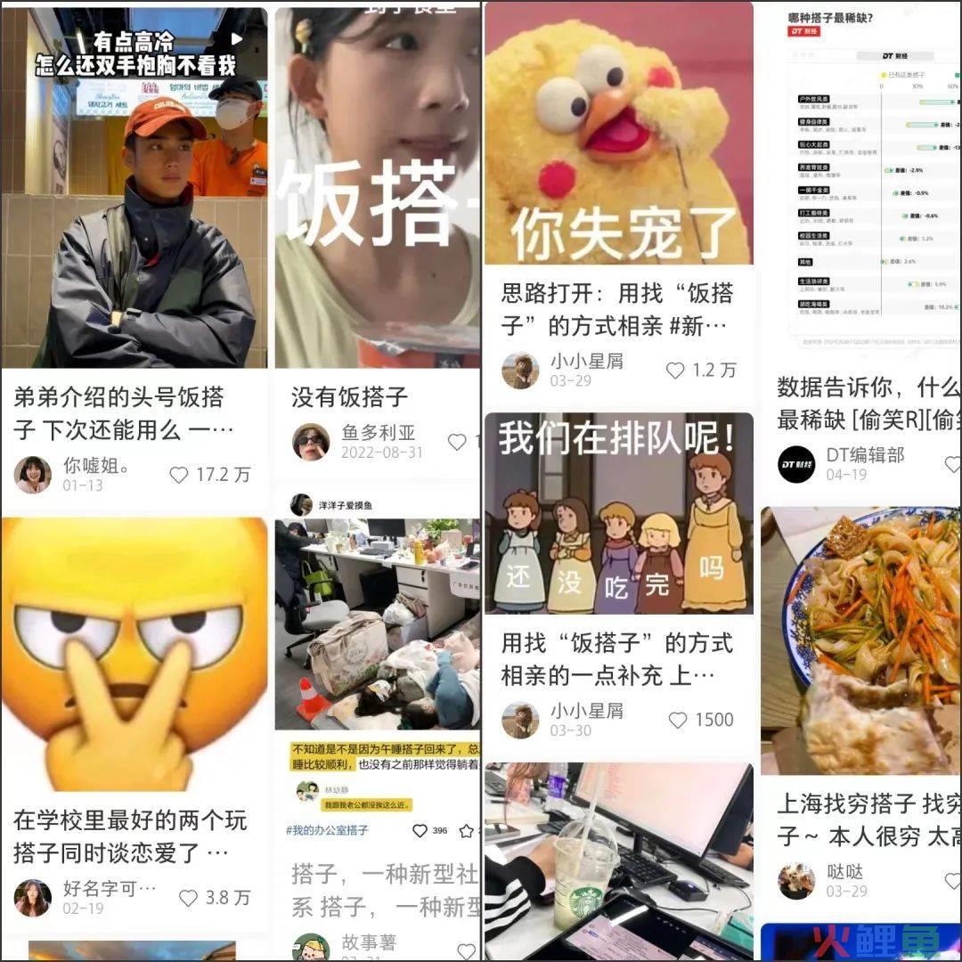 “找搭子”风起小红书