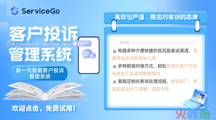 企业营销管理，倾听用户心声|客户投诉管理系统全面提升企业客诉处理效率