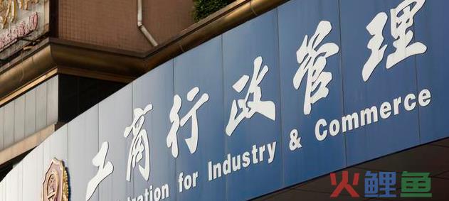 企业工商变更全知识