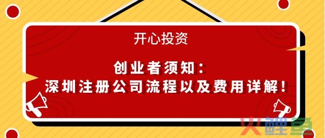 深圳代理公司注册准备好了吗？(已解决)