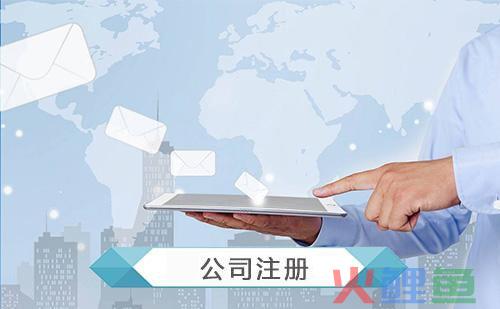 注册离岸公司有什么好处？