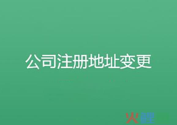公司变更流程和所需费用
