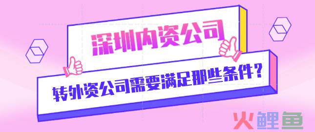 深圳有限公司转让多少？