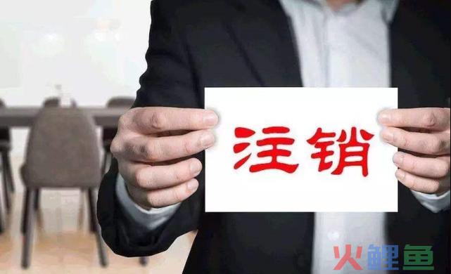 工商税务联合发文推进企业简易注销改革
