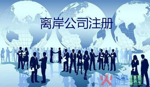 深圳前海注册公司的劣势与优势