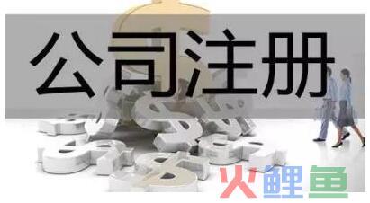 注册商标，究竟用个人名义还是公司名义？