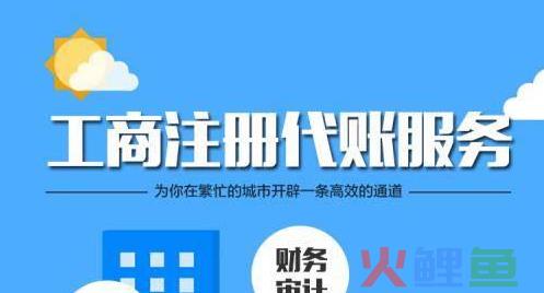 代理记账会计工作内容及流程