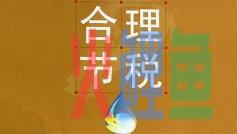 注册公司大概多少钱？